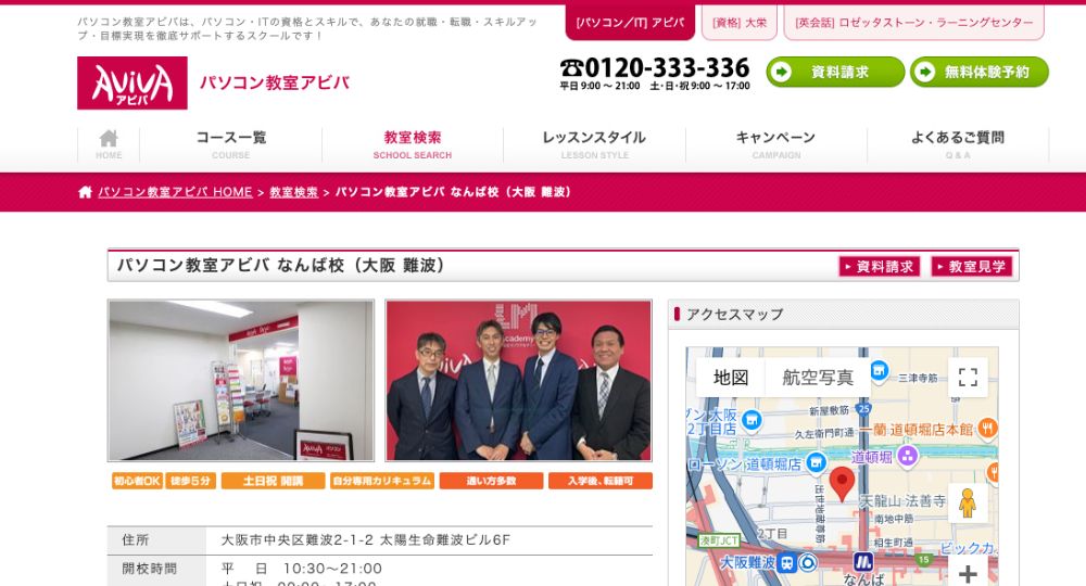 なんばの転職プログラミングアビバ-なんば校