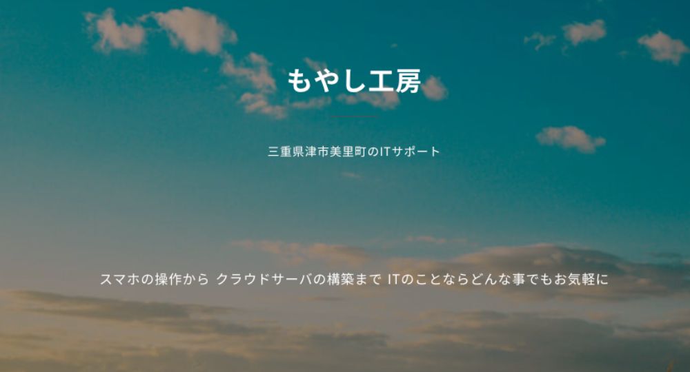 三重の転職プログラミングもやし工房