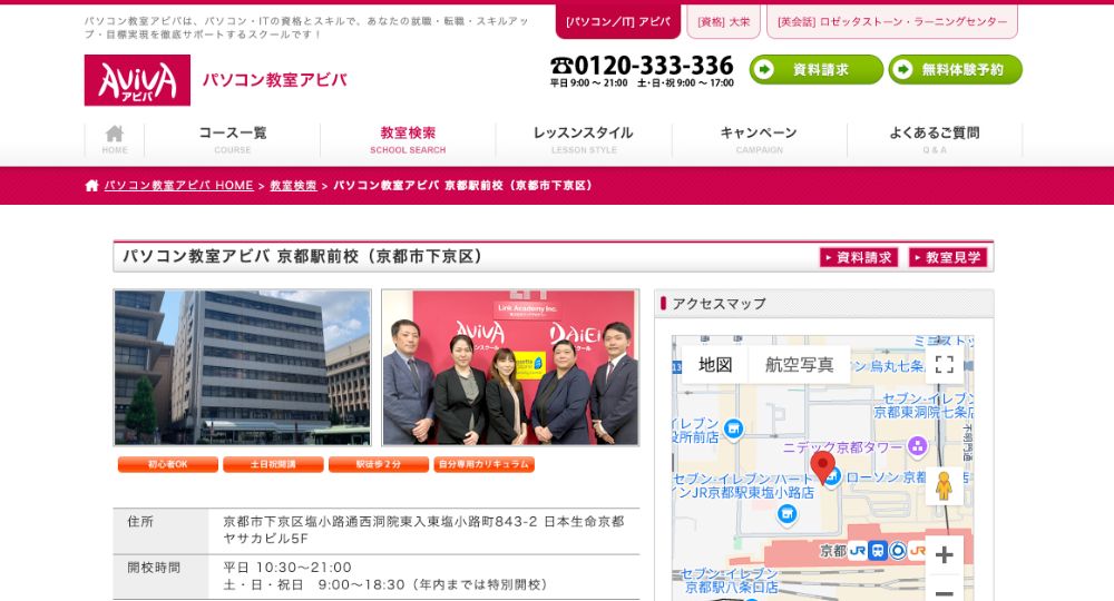 京都の転職プログラミングアビバ 京都駅前校