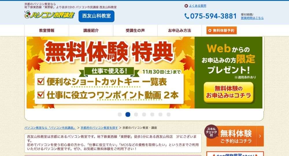京都の転職プログラミングパソコン市民講座 西友山科教室