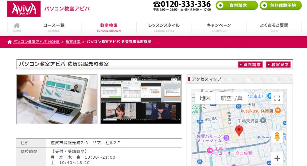佐賀の転職プログラミングパソコン教室アビバ-佐賀呉服元町教室