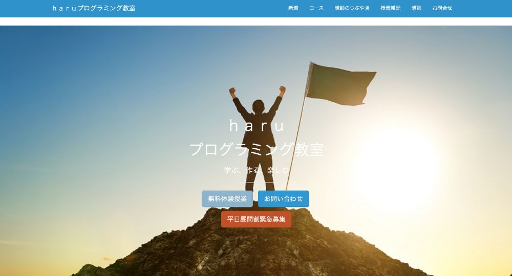 博多の転職プログラミングharu プログラミング教室