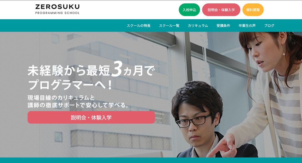 名古屋の転職プログラミング0円スクール名古屋スクール