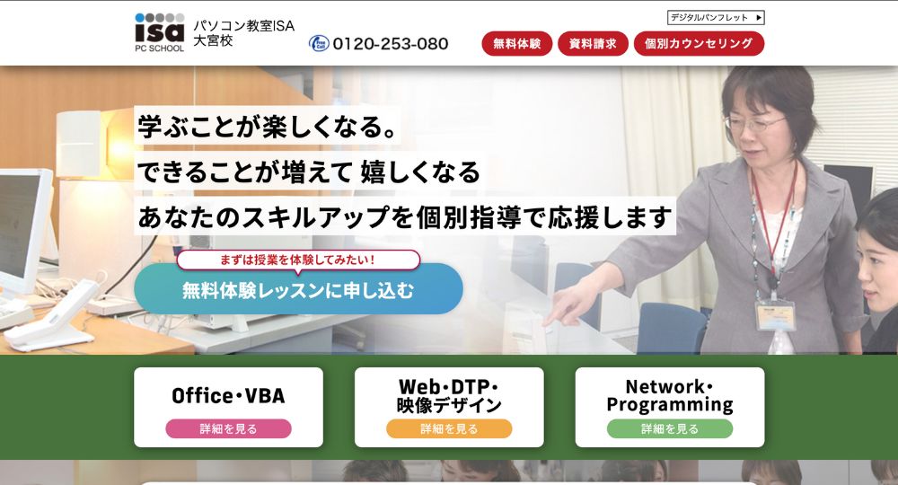 大宮の転職プログラミングパソコン教室ISA大宮校