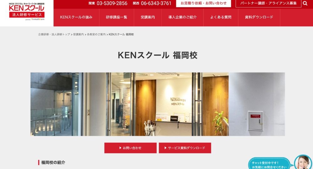 天神の転職プログラミングKENスクール 福岡校