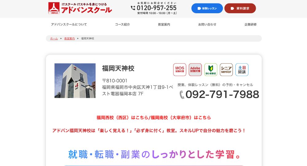 天神の転職プログラミングアドバンスクール 福岡天神校