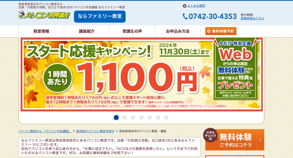 奈良の転職プログラミングパソコン市民講座 ならファミリー教室