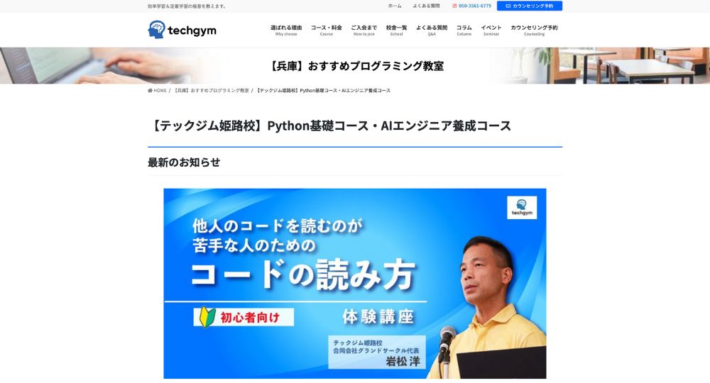 姫路の転職プログラミングテックジム姫路校
