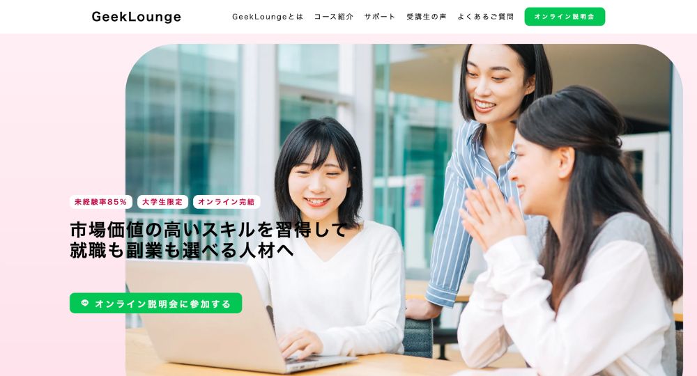 宮城の転職プログラミングGeekLounge 仙台