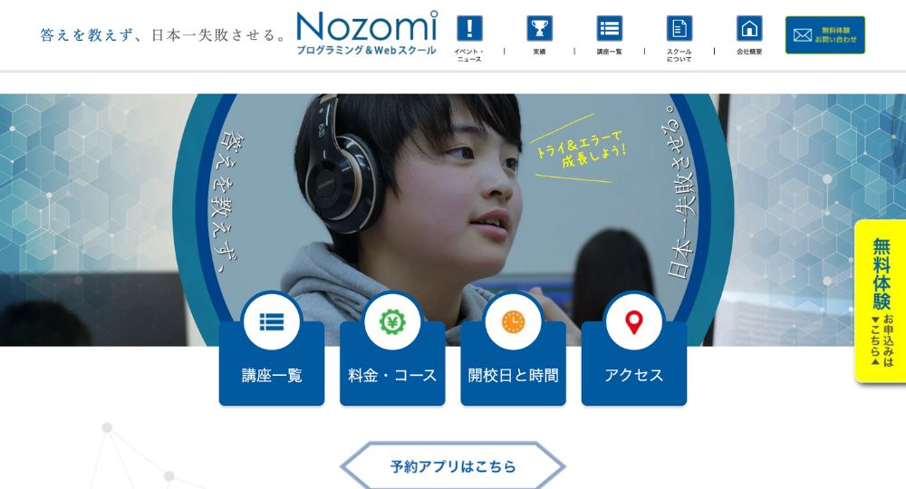 宮城の転職プログラミングNozomi