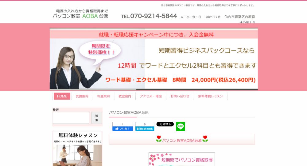 宮城の転職プログラミングパソコン教室 AOBA台原