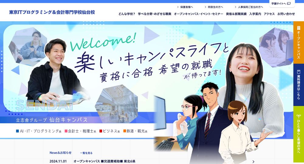 宮城の転職プログラミング東京ITプログラミング＆会計専門学校仙台校