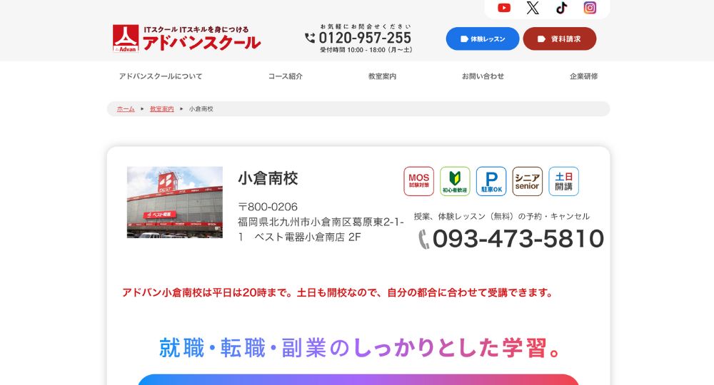 小倉_北九州_の転職プログラミングアドバンスクール 小倉南校