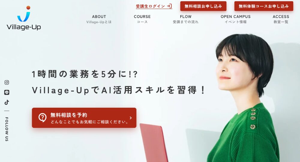 山口の転職プログラミングVillage-Up