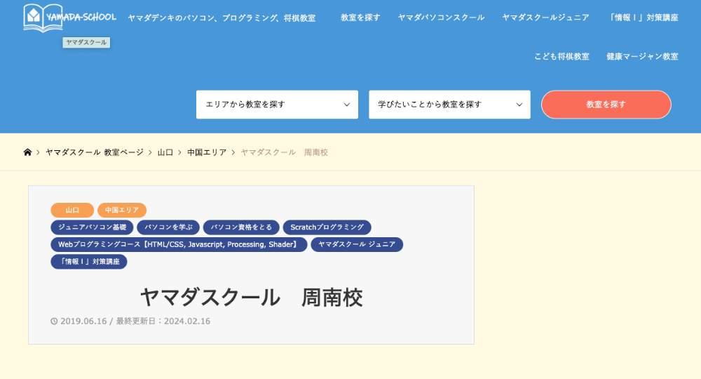 山口の転職プログラミングヤマダパソコンスクール周南校