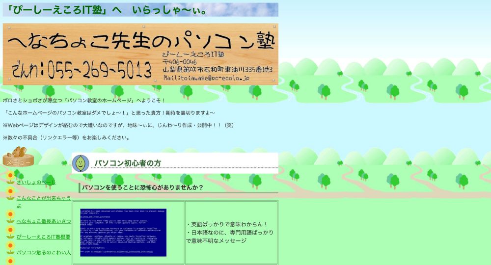 山梨の転職プログラミングへなちょこ先生のパソコン塾