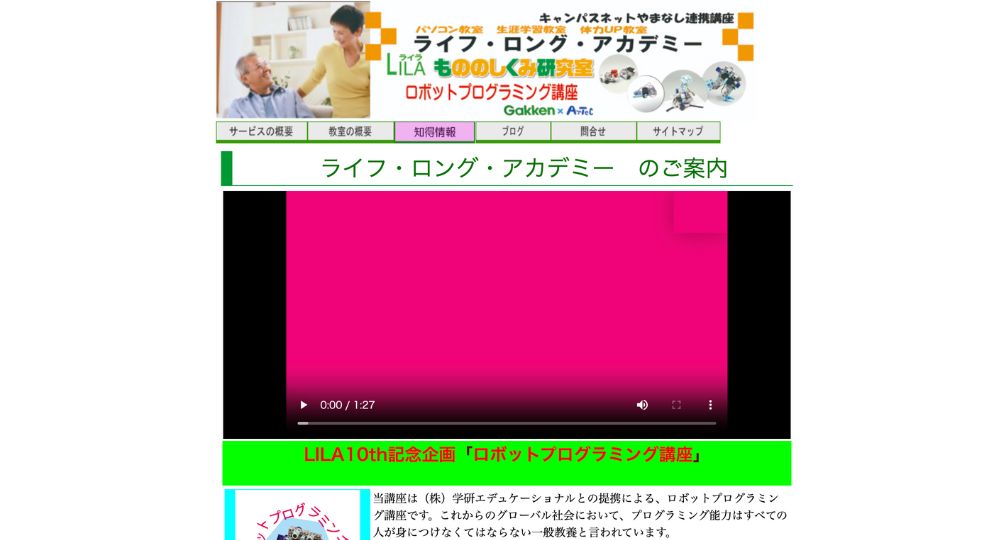 山梨の転職プログラミングライフ・ロング・アカデミー