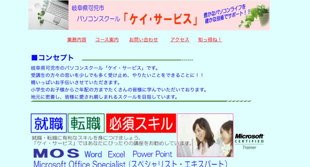 岐阜の転職プログラミングケイ・サービス