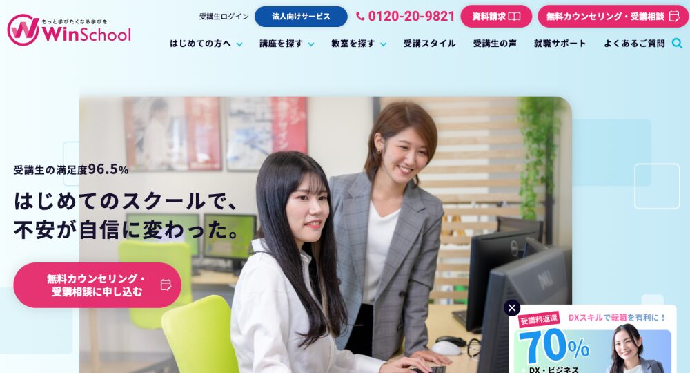 岡山の転職プログラミングWinスクール 岡山校