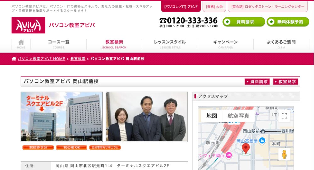 岡山の転職プログラミングアビバ 岡山駅前校