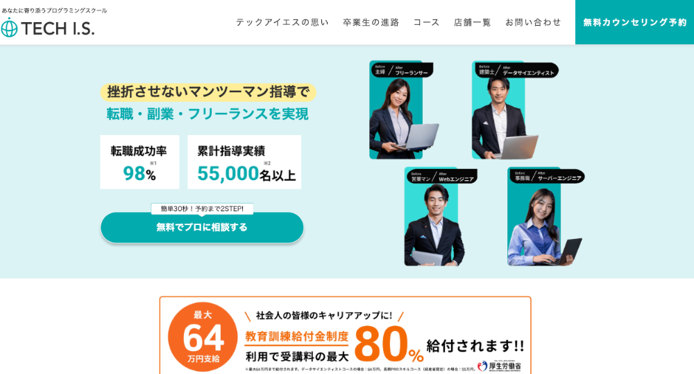 岡山の転職プログラミングテックアイエス 岡山校
