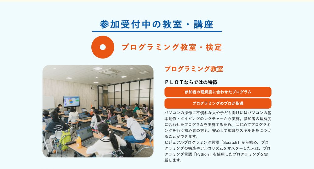 岩手の転職プログラミングPLOT