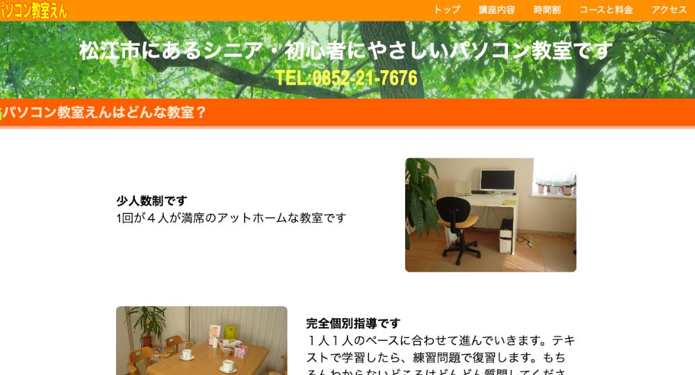 島根の転職プログラミングパソコン教室えん