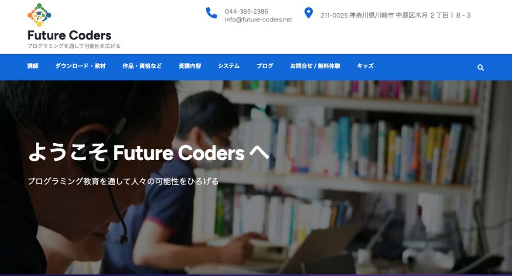 川崎の転職プログラミングFuture Coders