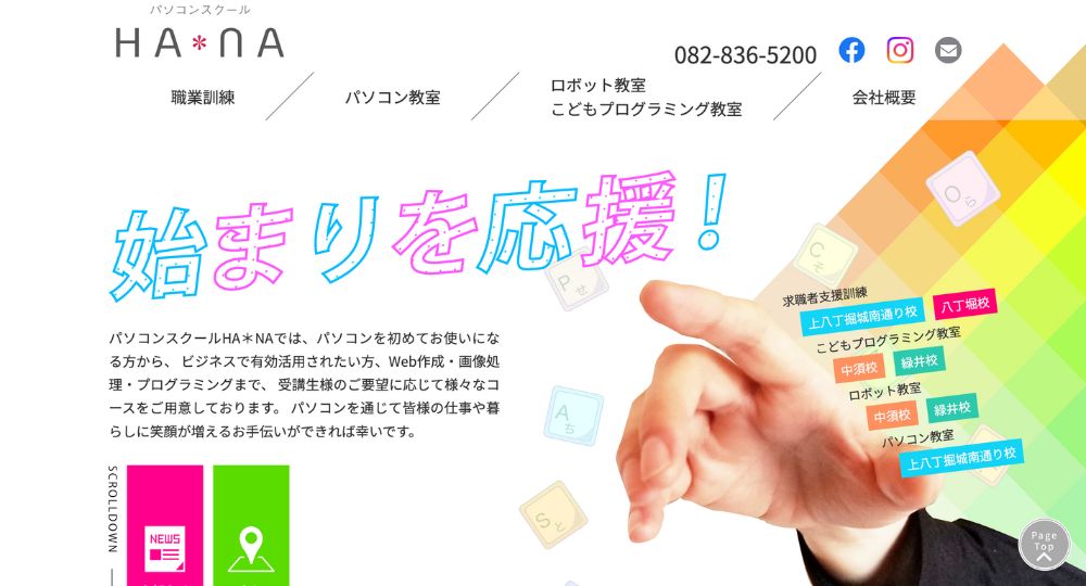 広島の転職プログラミングパソコンスクールHA_NA
