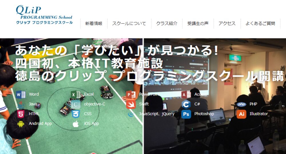 徳島の転職プログラミングクリップ