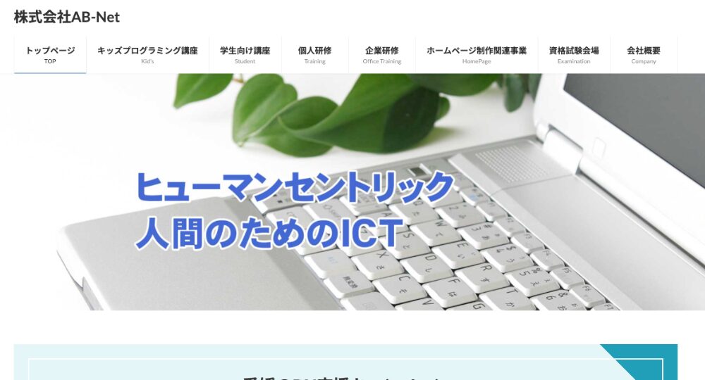 愛媛の転職プログラミングAB-Net