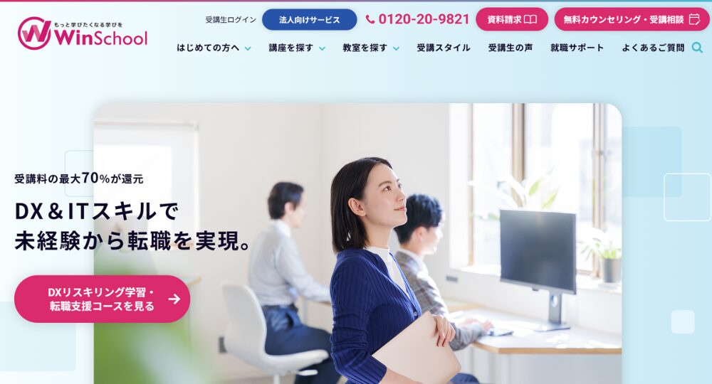 愛媛の転職プログラミングWinスクール松山校