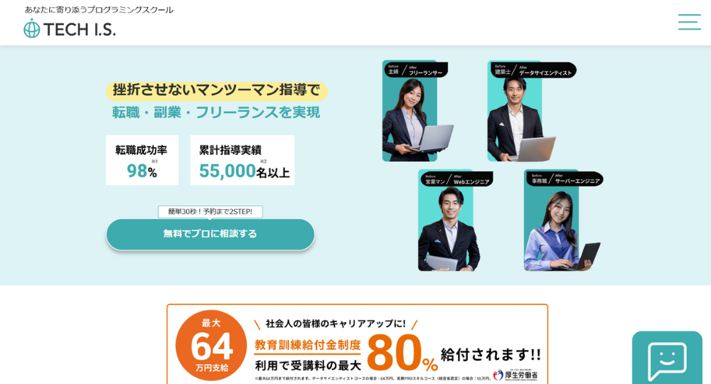愛媛の転職プログラミングテックアイエス 愛媛校