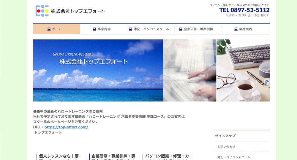 愛媛の転職プログラミングトップエフォート