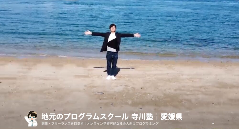 愛媛の転職プログラミング寺川塾