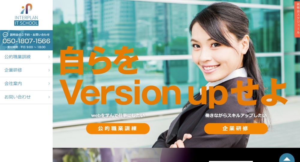 新宿の転職プログラミングインタープランITスクール