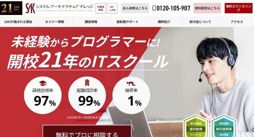 新宿の転職プログラミングシステムアーキテクチュアナレッジ新宿校