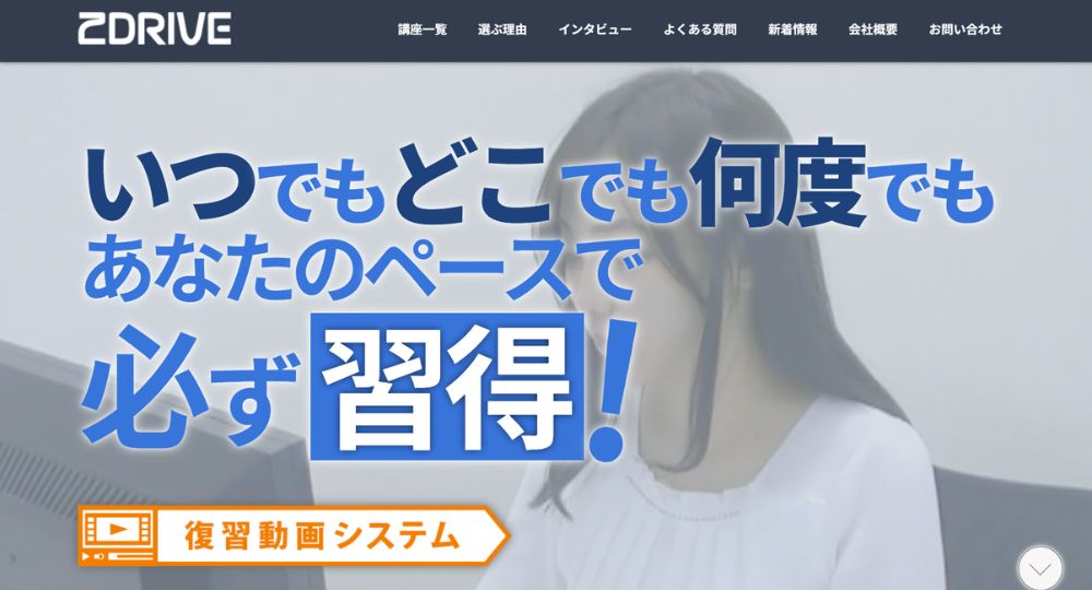 新宿の転職プログラミングジードライブ