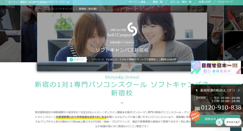 新宿の転職プログラミングソフトキャンパス新宿校