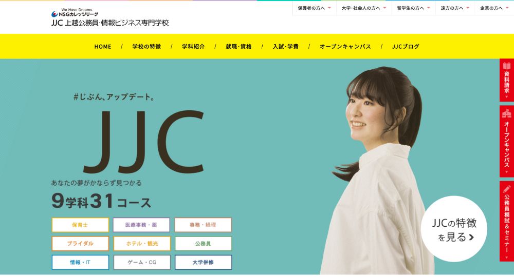 新潟の転職プログラミング上越公務員・情報ビジネス専門学校