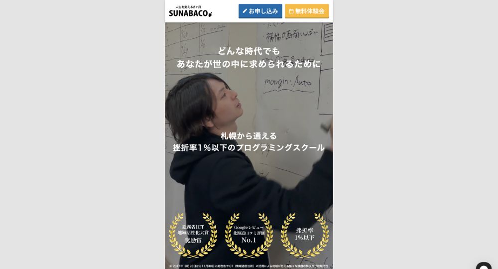 札幌の転職プログラミングSUNABACO EBETSU