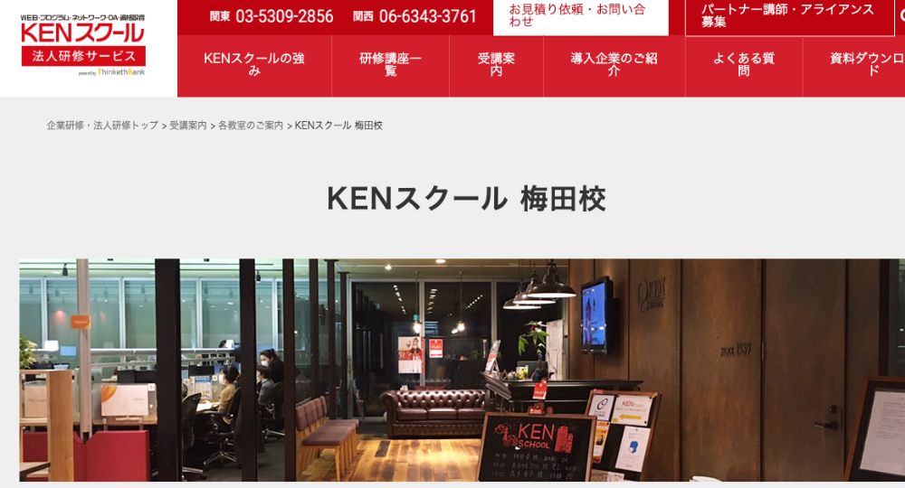梅田の転職プログラミングKENスクール-梅田校-2