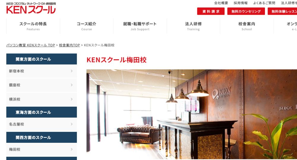 梅田の転職プログラミングKENスクール-梅田校