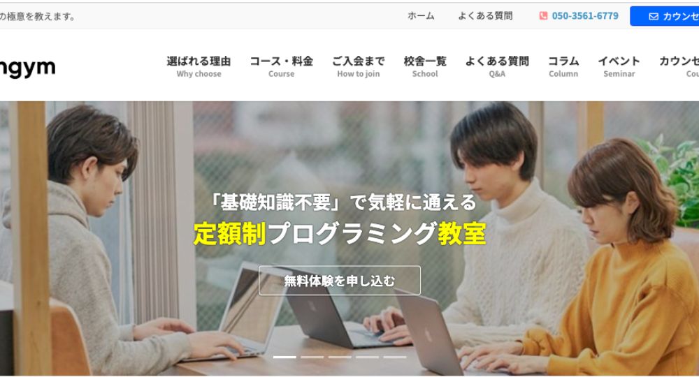 梅田の転職プログラミングテックジム大阪梅田校