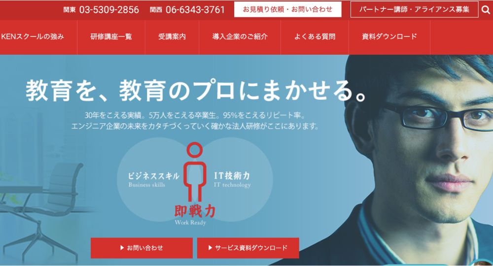 横浜の転職プログラミングKENスクール 横浜校
