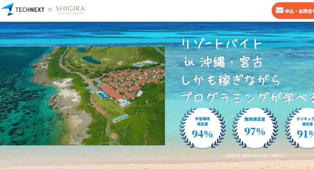沖縄の転職プログラミングTechNext-沖縄校