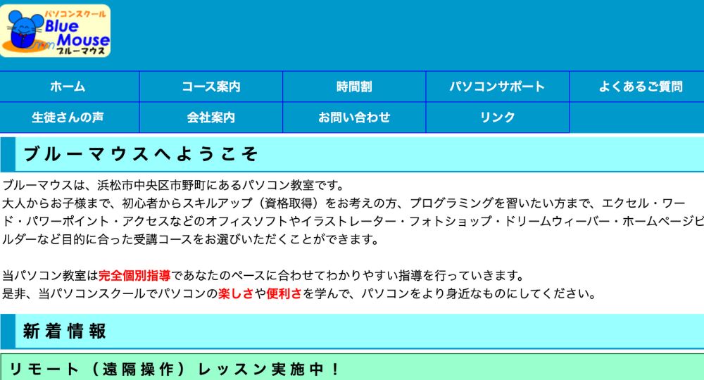 浜松の転職プログラミングブルーマウス
