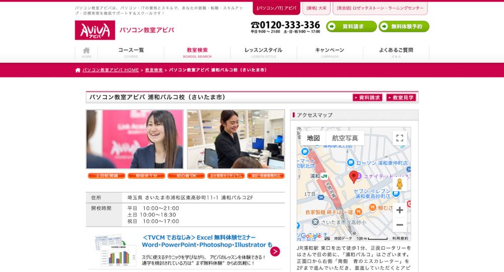 浦和の転職プログラミングアビバ-浦和パルコ校