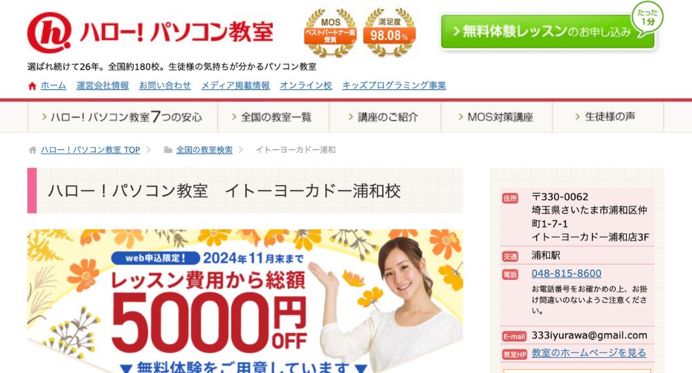 浦和の転職プログラミングハローパソコン教室-イトーヨーカドー浦和校