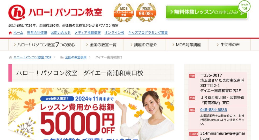 浦和の転職プログラミングハローパソコン教室-ダイエー南浦和東口校